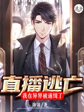 Live Escape: I'm Wanted in Another World